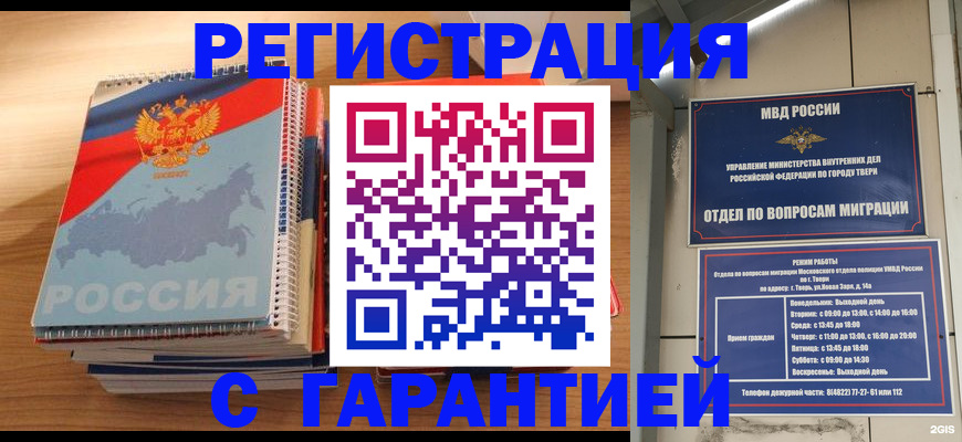 временная регистрация гарантия в Окуловке