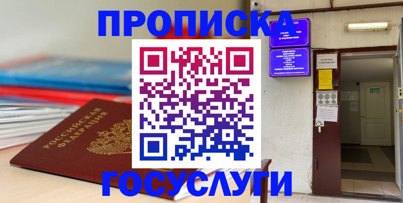 прописка законно в Окуловке